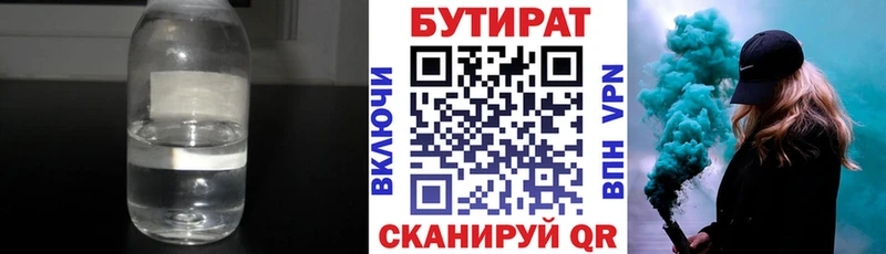 БУТИРАТ Butirat  мега зеркало  Вихоревка 